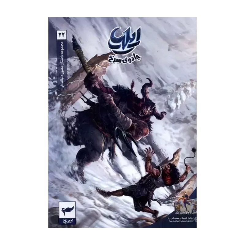کتاب ایلیا جلد 22 / جادوی سرخ