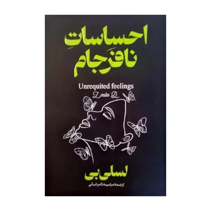 کتاب احساسات نافرجام اثر لسلی بی مترجم مرضیه خان ناصری انتشارات آذربیان