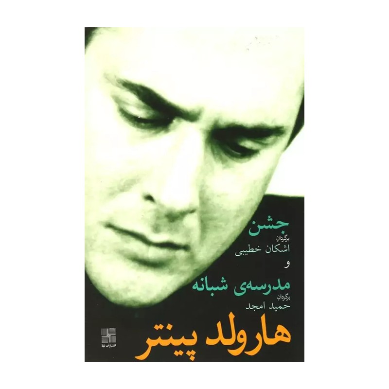 کتاب جشن و مدرسه شبانه