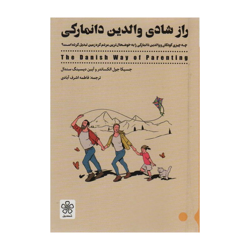 راز شادی والدین دانمارکی