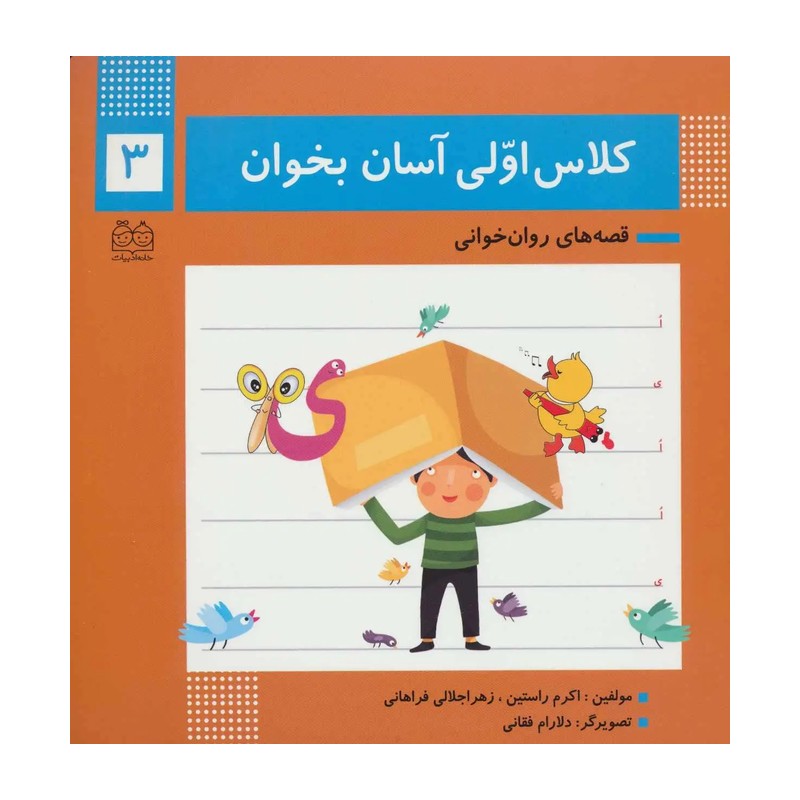 کلاس اولی آسان بخوان سوم