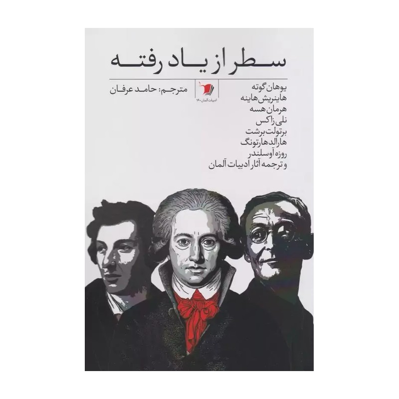 کتاب سطر از یاد رفته اثر سیب سرخ