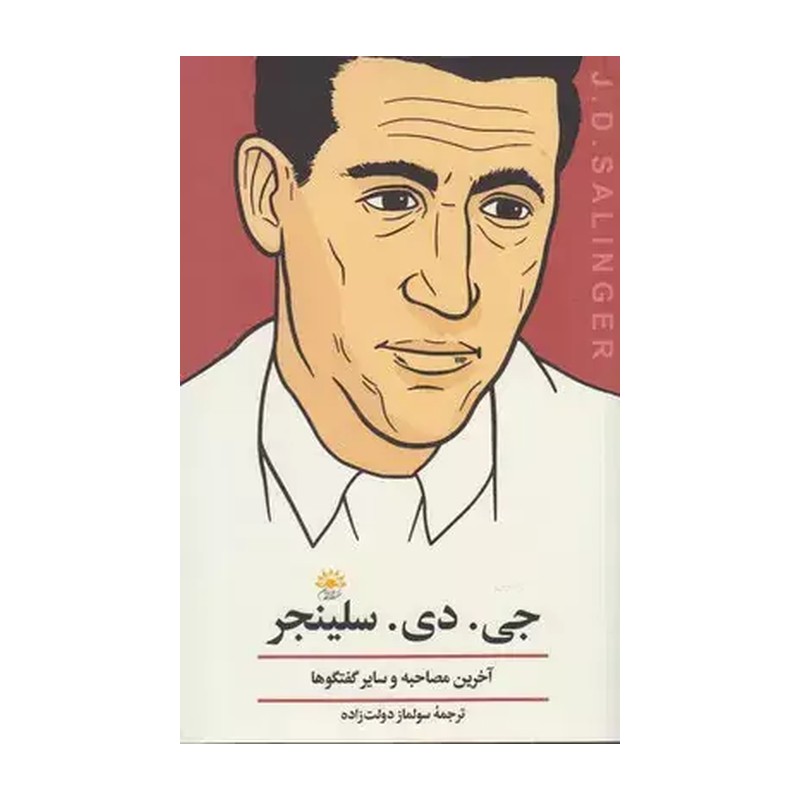 کتاب مصاحبه با جی. دی. سلینجر