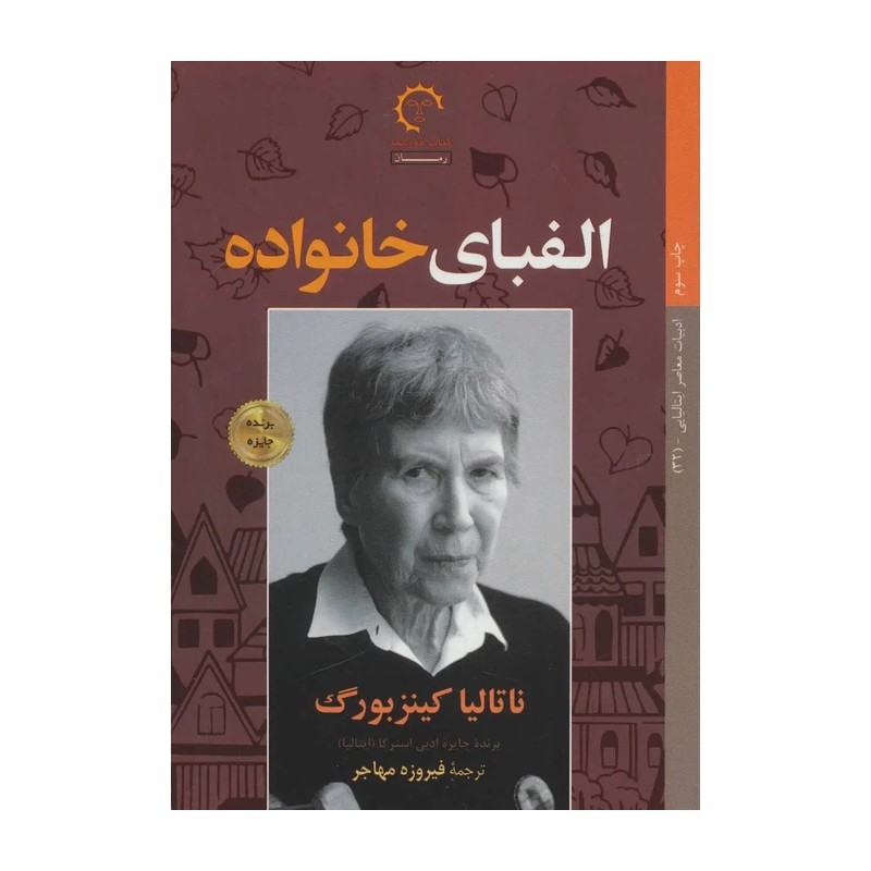 کتاب الفبای خانواده 