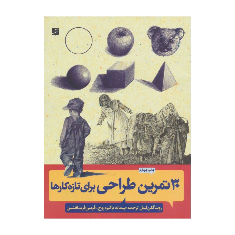 کتاب 30 تمرین طراحی برای تازه کارها