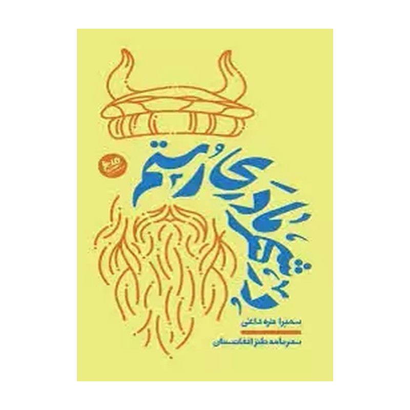 کتاب در شهر مادری رستم (553432)