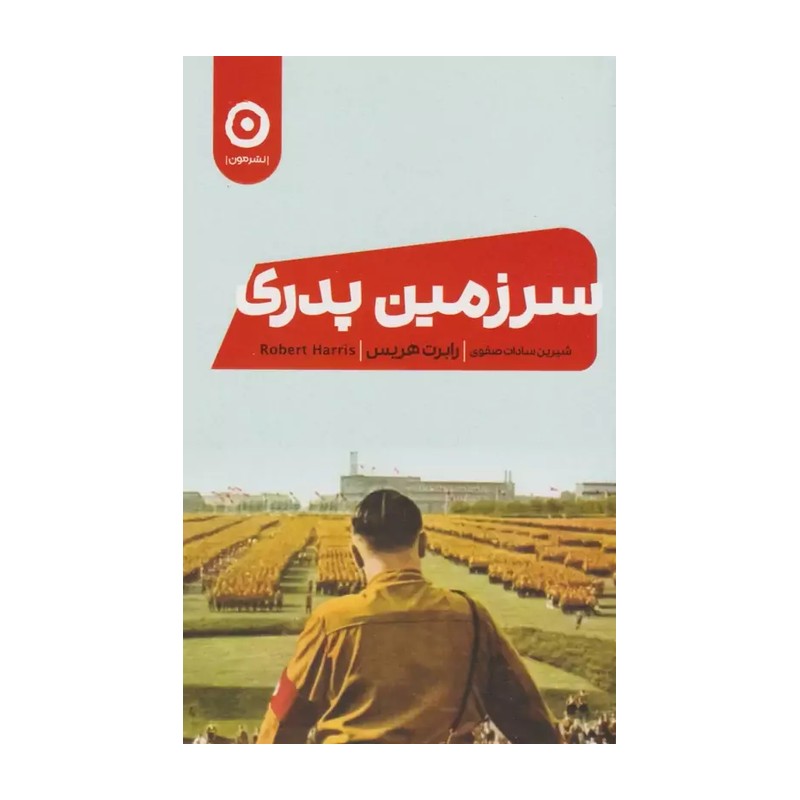 کتاب سرزمین پدری