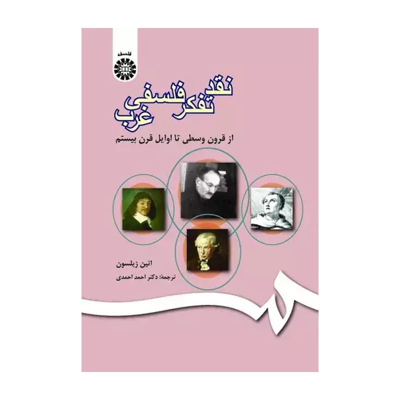 کتاب نقد تفکر فلسفی غرب از قرون وسطی تا اوایل قرن بیستم