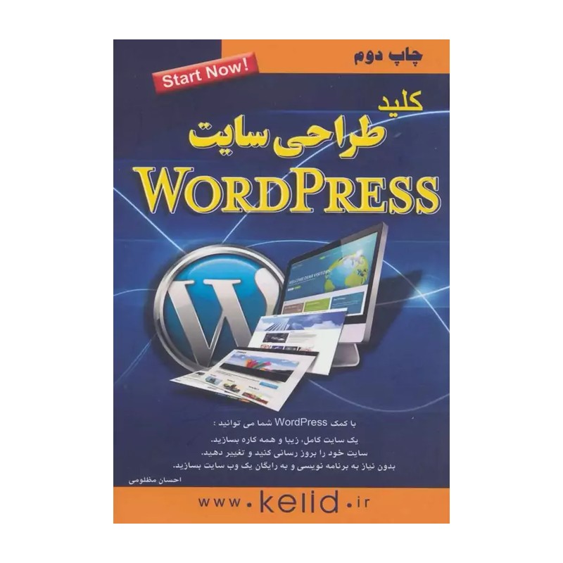 کتاب کلید طراحی سایت (ورد پرس)