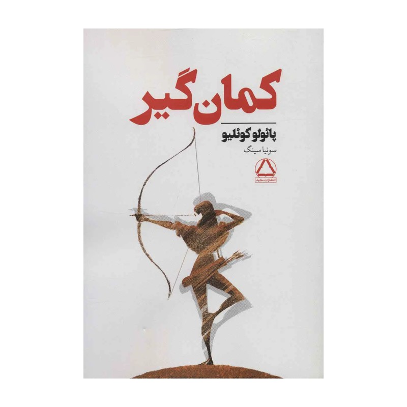 کمان گیر