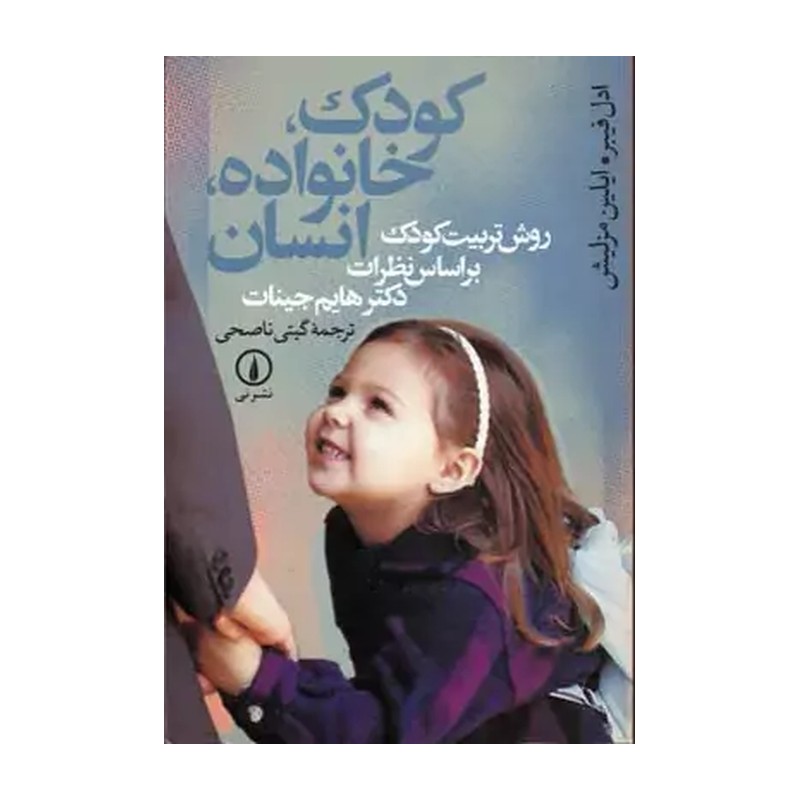 کودک خانواده انسان