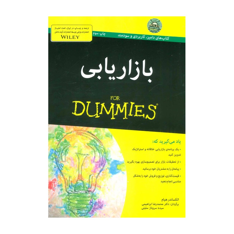 کتاب بازاریابی