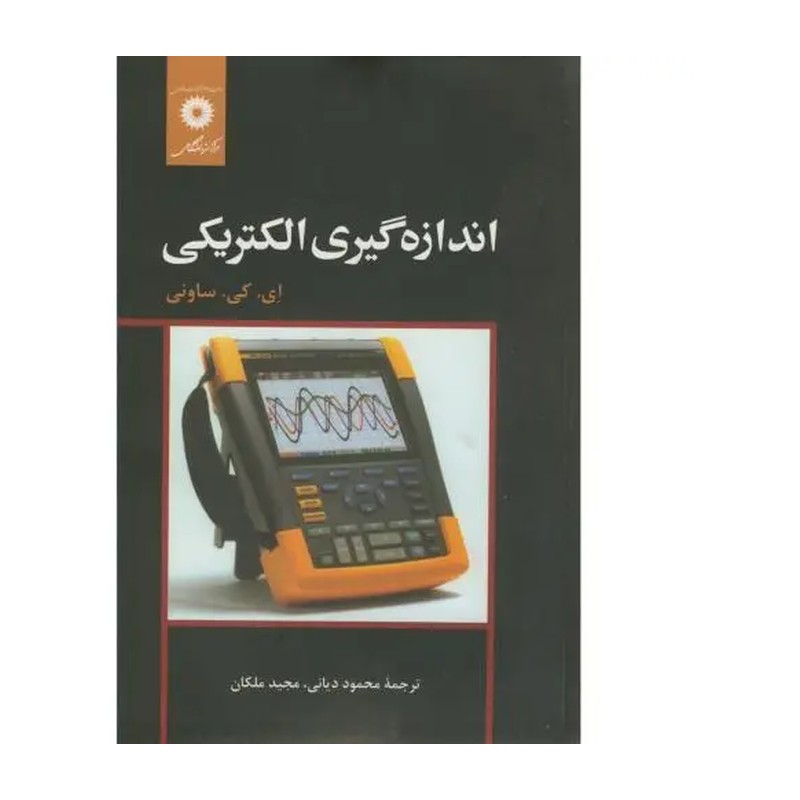 اندازه گیری الکتریکی ساونی