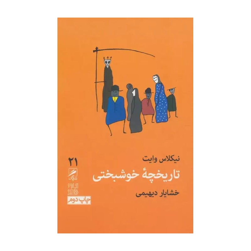 تاریخچه خوشبختی