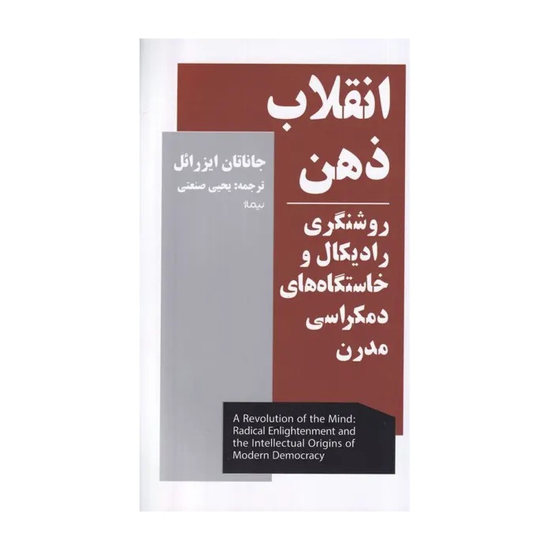 کتاب انقلاب ذهن