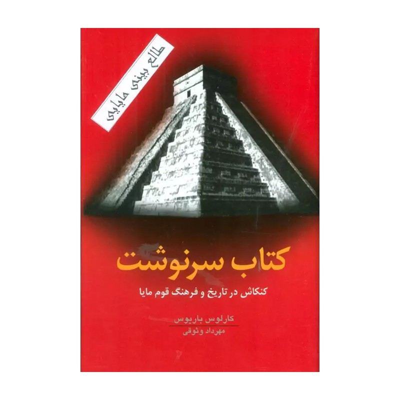 کتاب سرنوشت