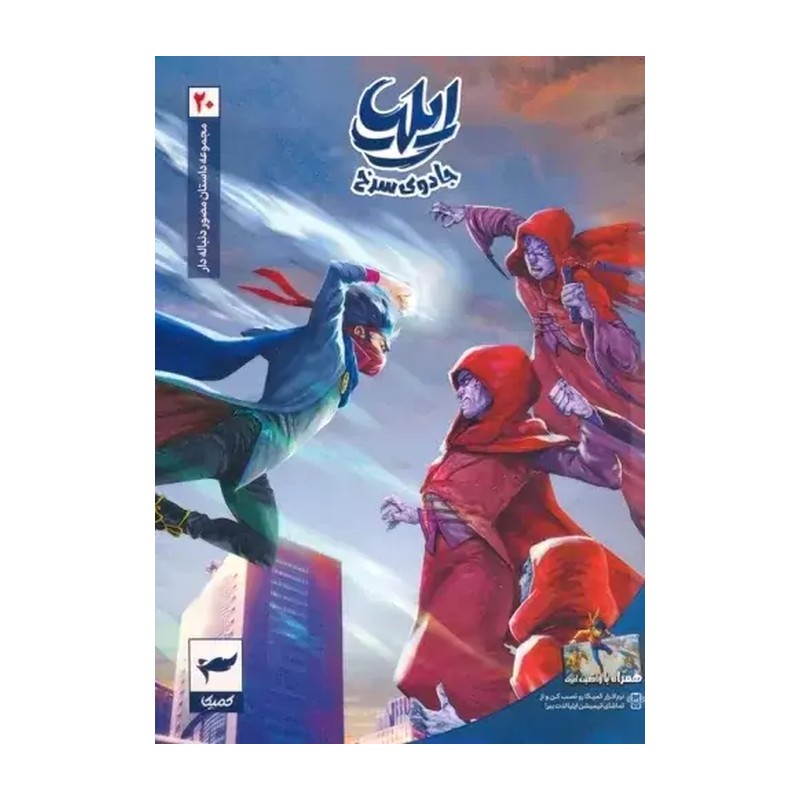 ایلیا جلد 20 جادوی سرخ 