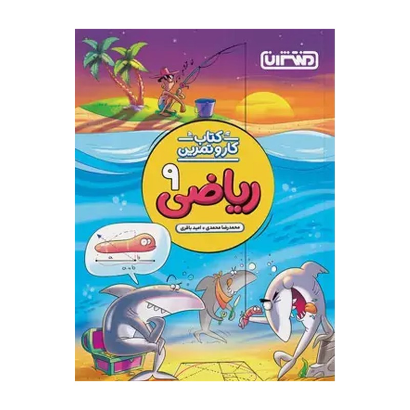 کار و تمرین ریاضی نهم 4284