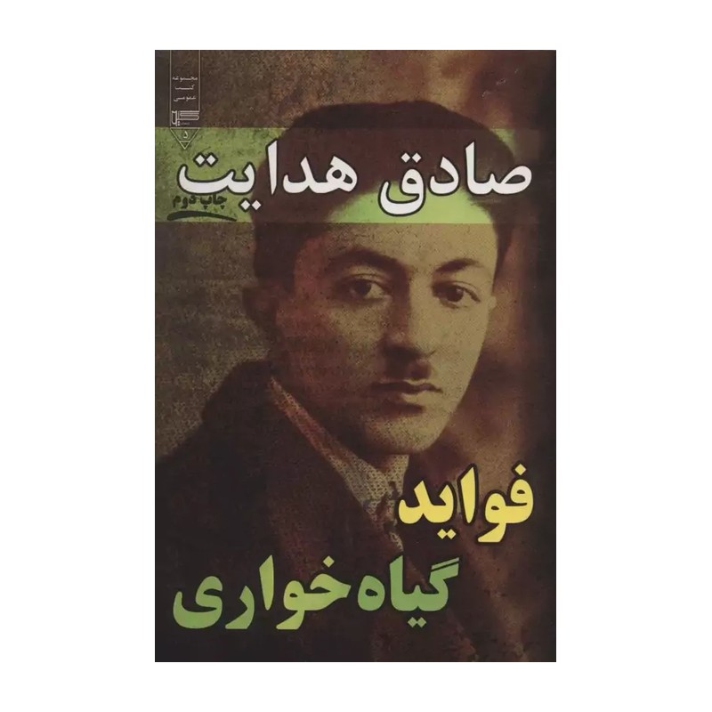 فواید گیاهخواری