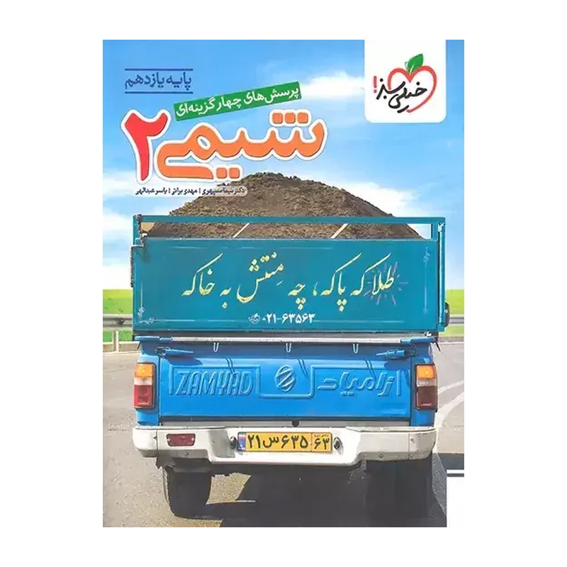 کتاب شیمی یازدهم خیلی سبز(چاپ 1405) 