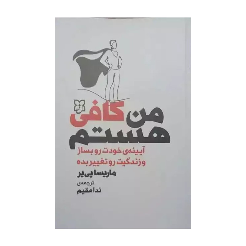 کتاب من کافی هستم اثر ماریسا پی یر انتشارات نیک فرجام