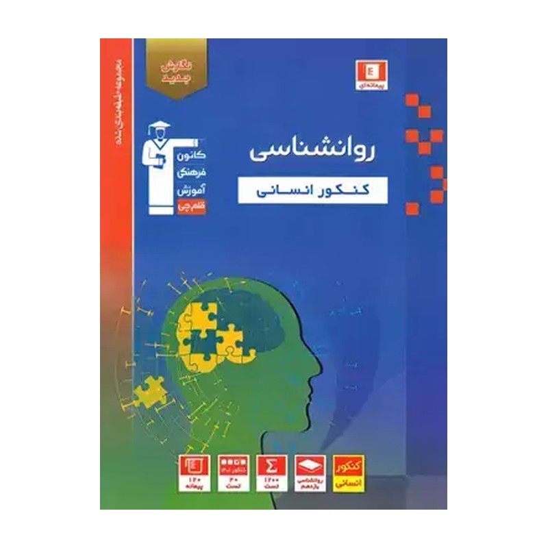 کتاب درسی روان شناسی پایه یازدهم انسانی 