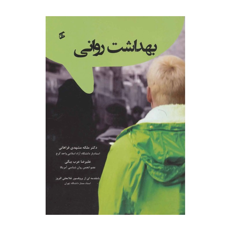 کتاب بهداشت روانی (وانیا)