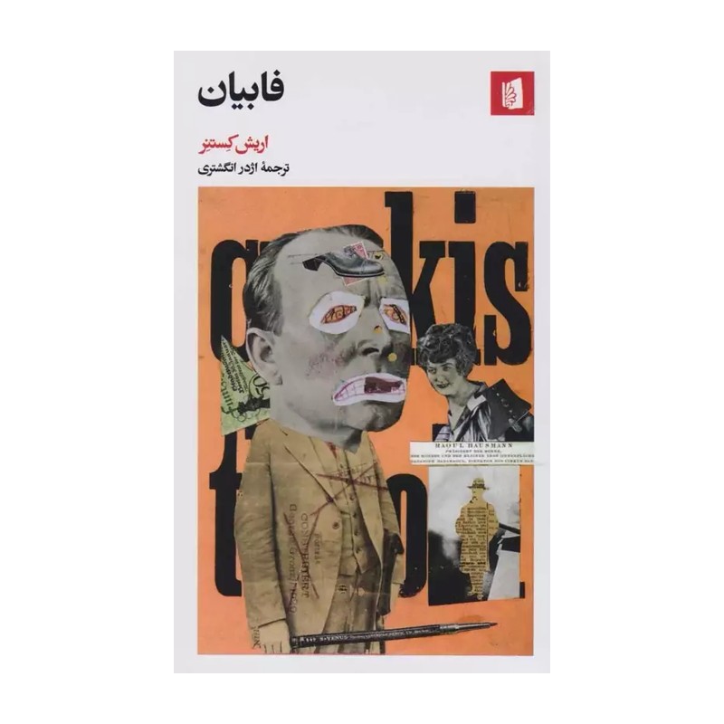 کتاب فابیان