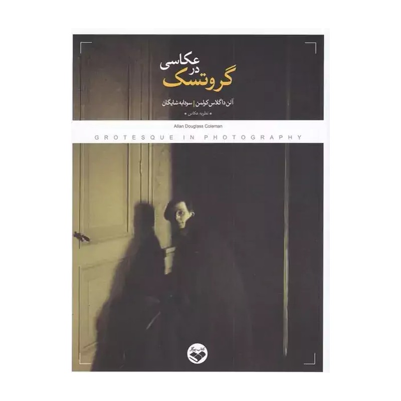 کتاب گروتسک در عکاسی