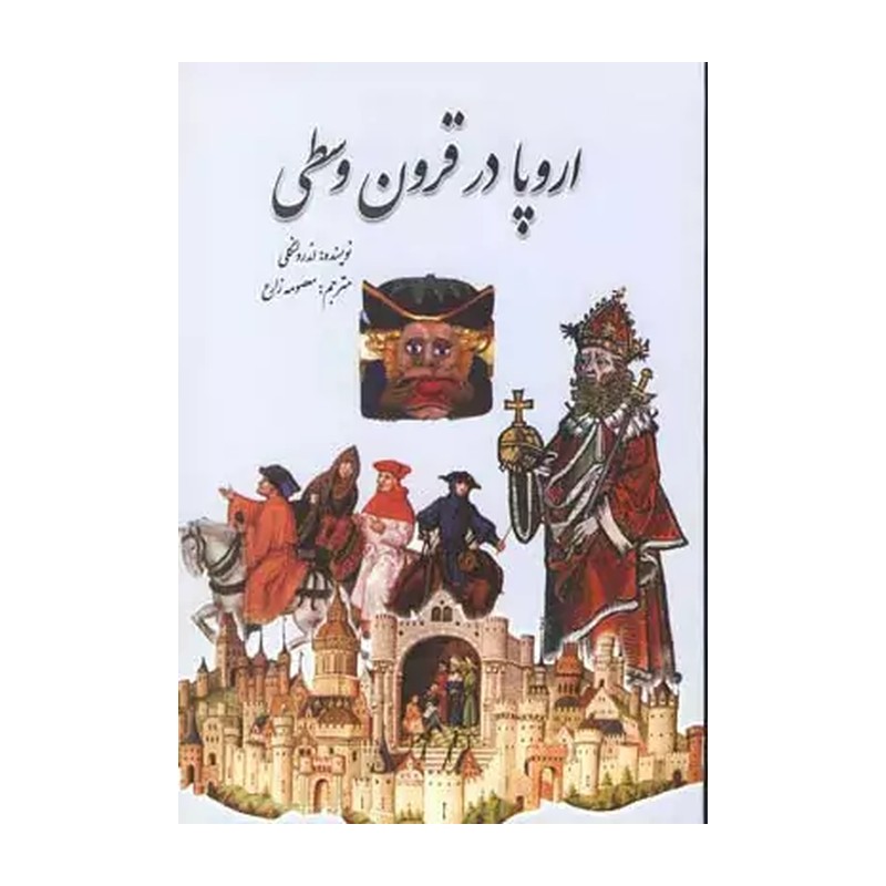 کتاب اروپا در قرون وسطی