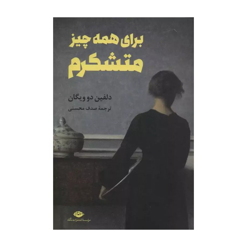 کتاب برای همه چیز متشکرم نسخه اصلی با تخفیف ویژه نشر نگاه