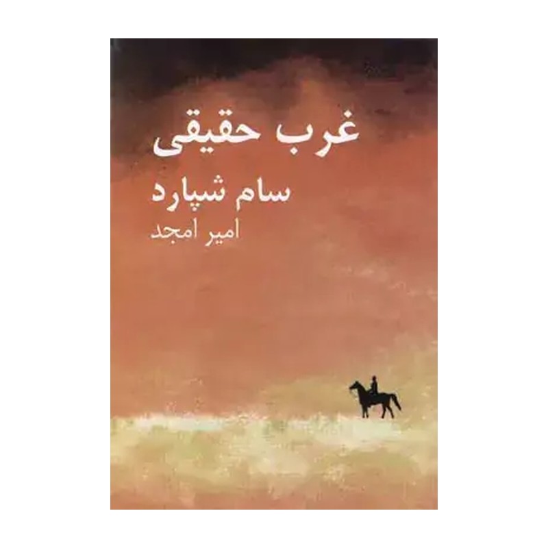 کتاب غرب حقیقی نشر نیلا