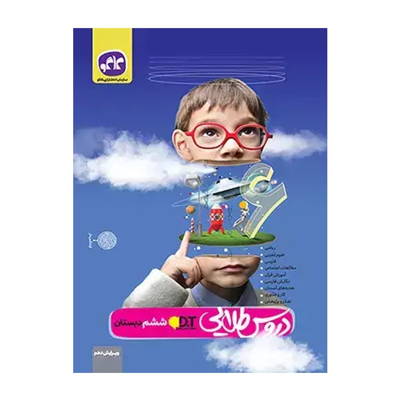 دروس طلایی ششم انتشارات کاگو
