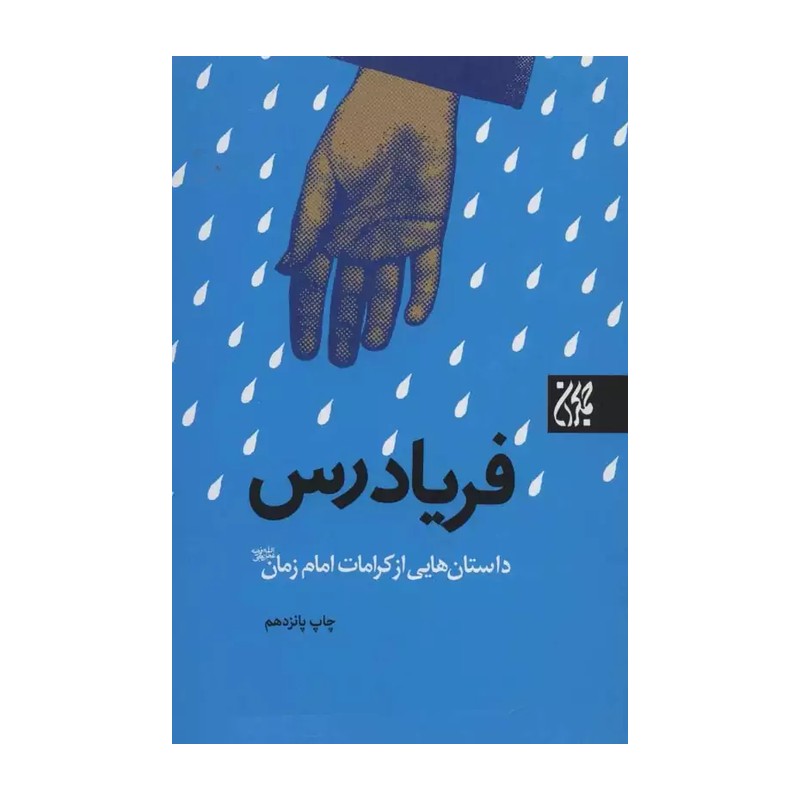 کتاب فریادرس