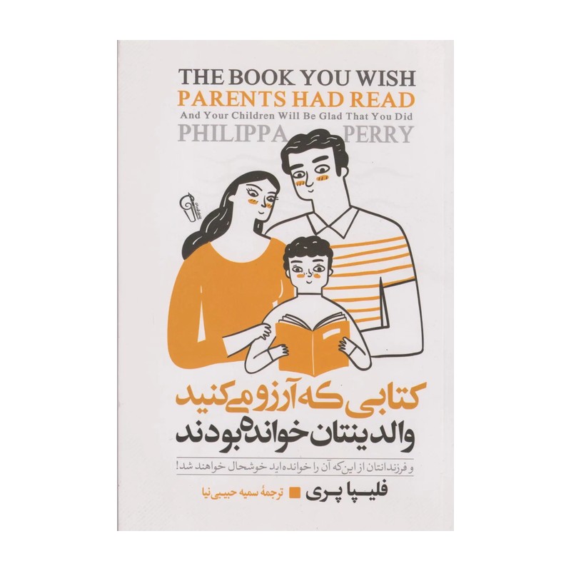 کتاب کتابی که آرزو می کنید والدینتان خوانده بودند اثر فلیپا پری انتشارات آزرمیدخت
