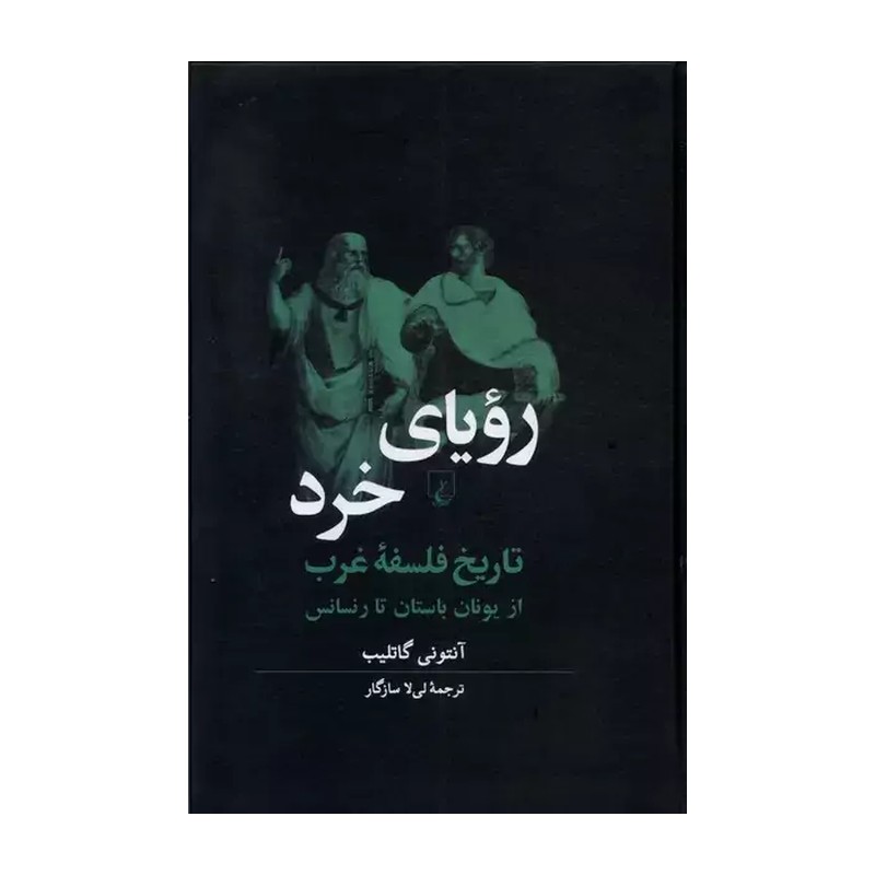 کتاب رویای خرد