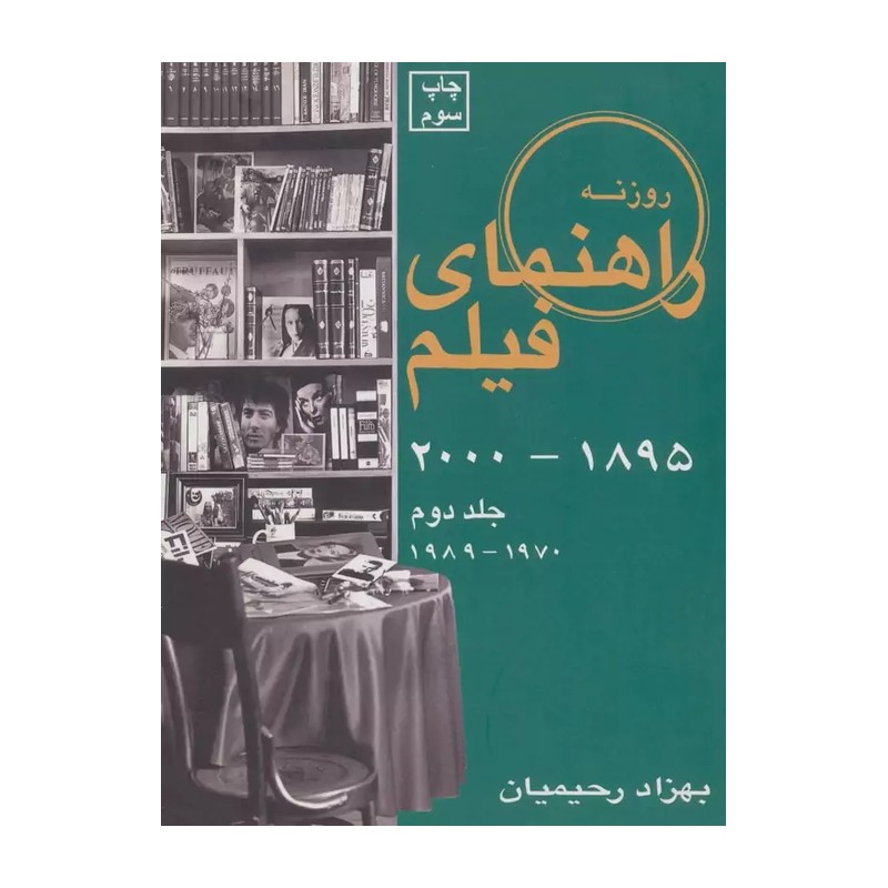 راهنمای فیلم/قسطی/تک جلد/مجموع ج 1 تا 5