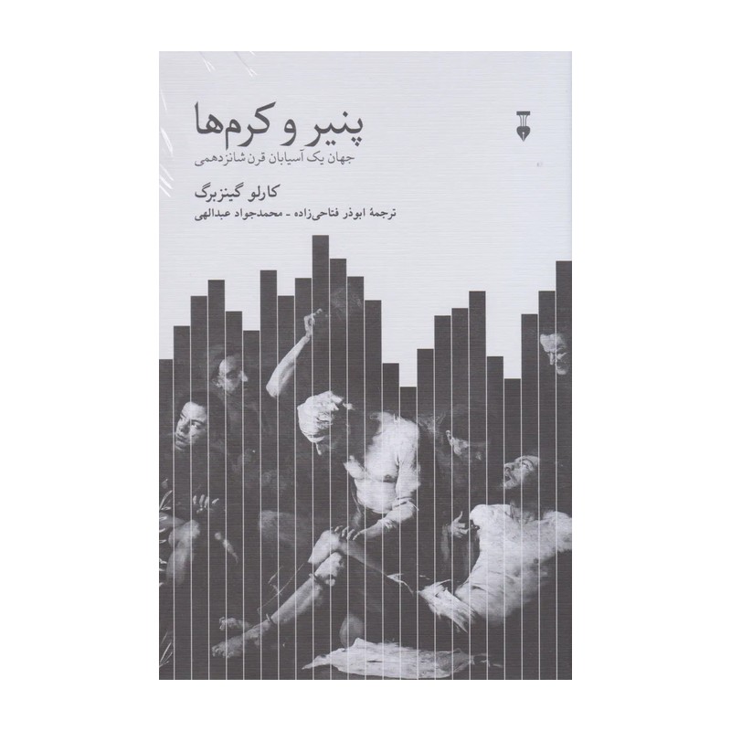 کتاب پنیر و کرم ها