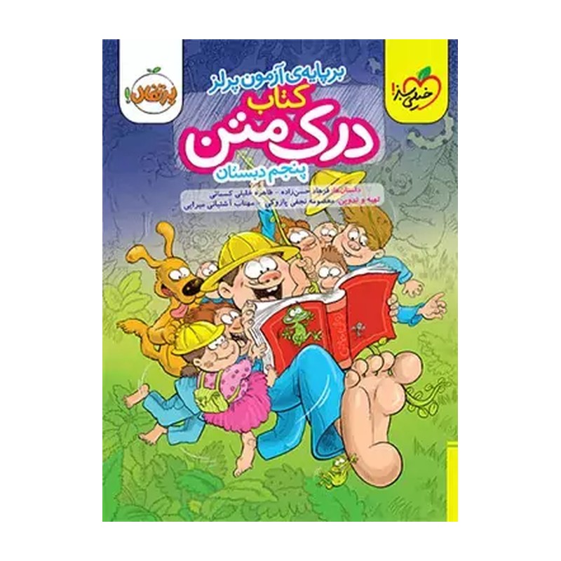 کتاب درک متن پنجم خیلی سبز