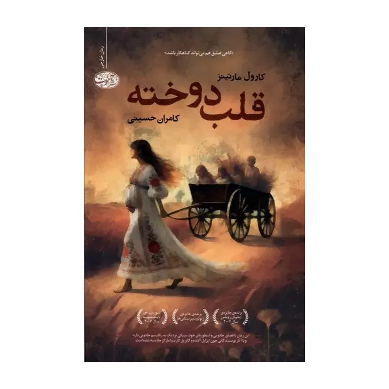 کتاب قلب دوخته