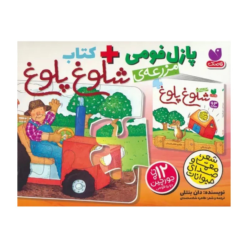 بسته پازل فومی مزرعه ی شلوغ شلوغ