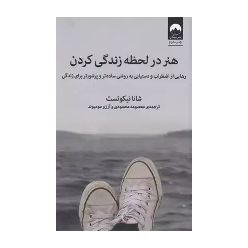 هنر در لحظه زندگی کردن