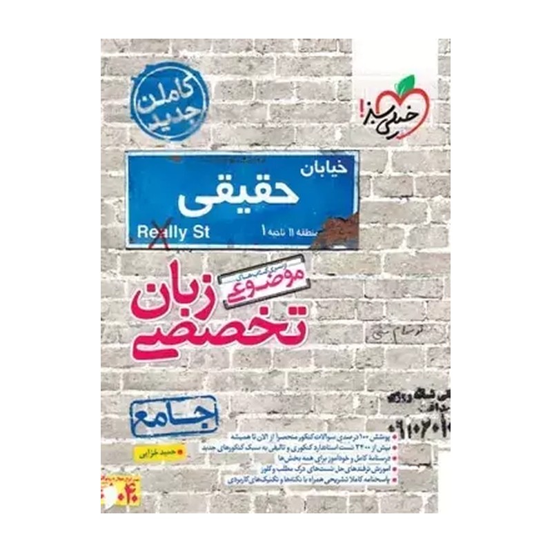 خیلی سبز زبان تخصصی خیلی سبز 1405