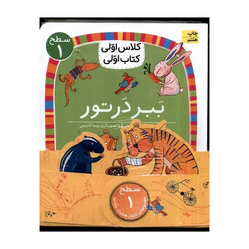 کتاب کلاس اولی کتاب اولی سطح 1