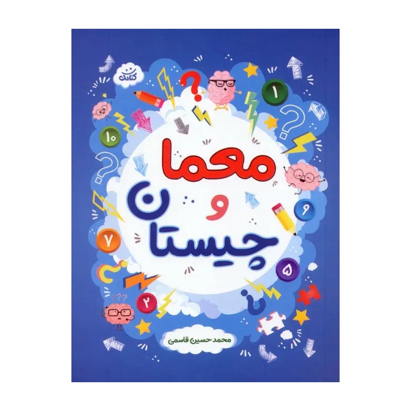 کتاب معما و چیستان