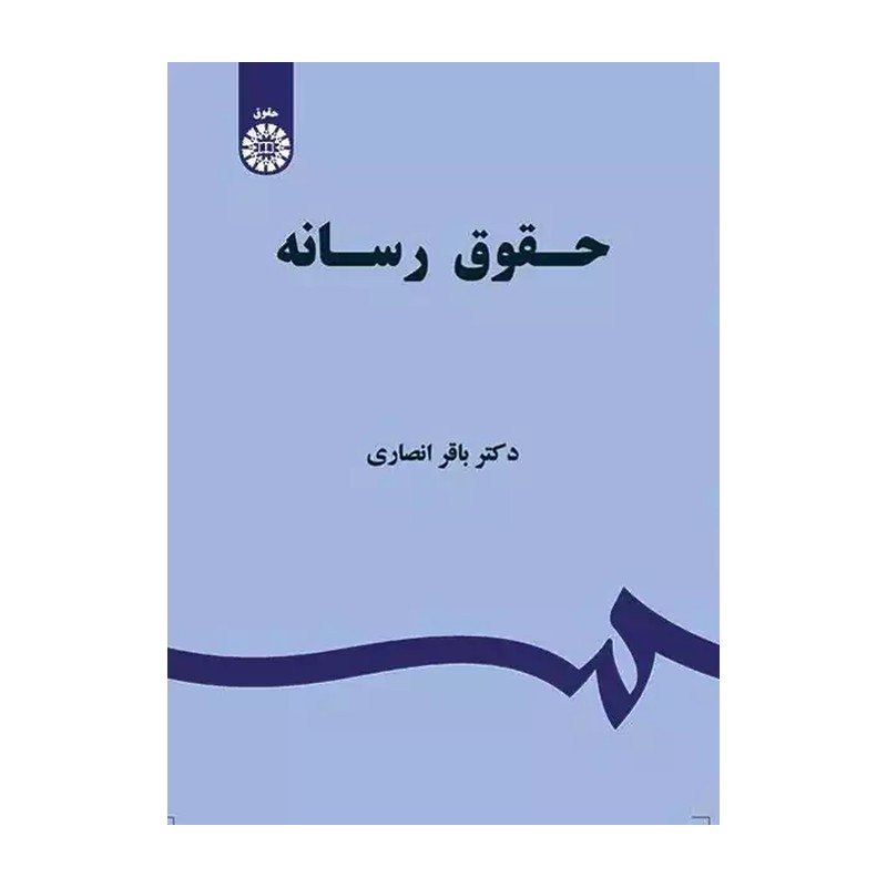 حقوق رسانه