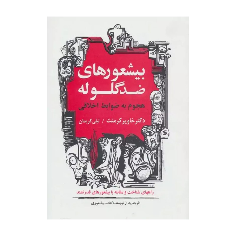 بیشعوری (ضد گلوله)
