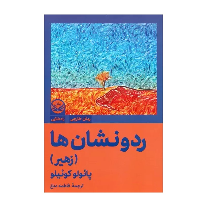 رد و نشان ها (زهیر)