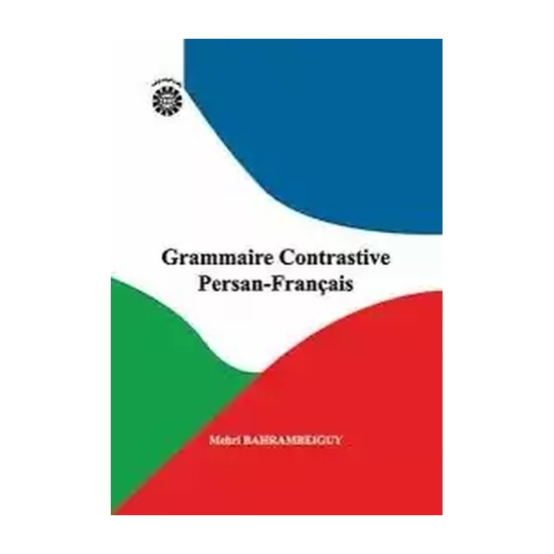 کتاب دستور زبان مقابله ای فارسی_فرانسه grammaire contrastive persan_francais 2566 (انتشارات سمت)