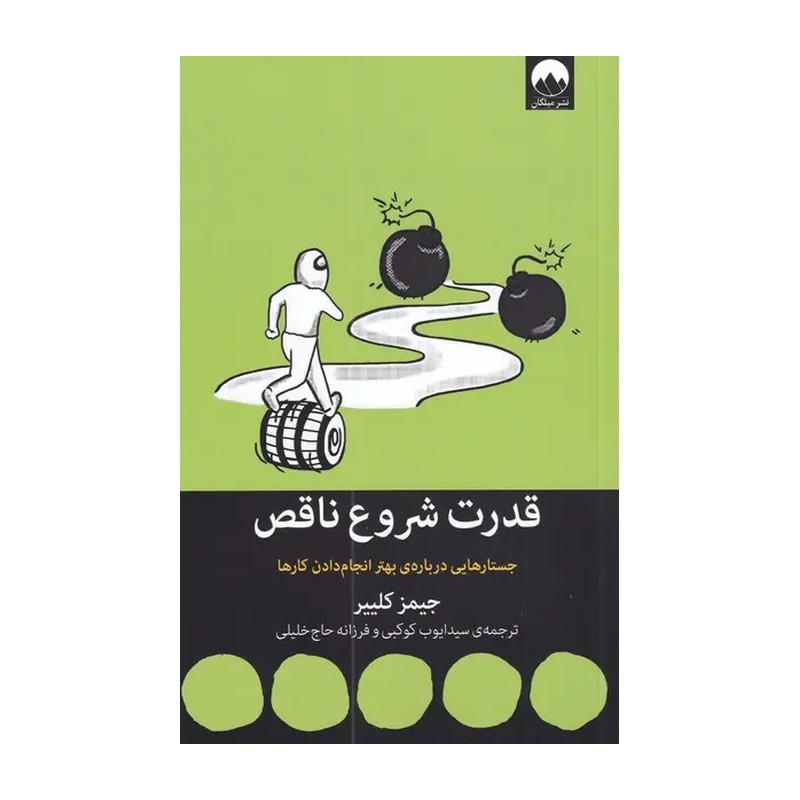 کتاب قدرت شروع ناقص نشر میلکان مدل 1